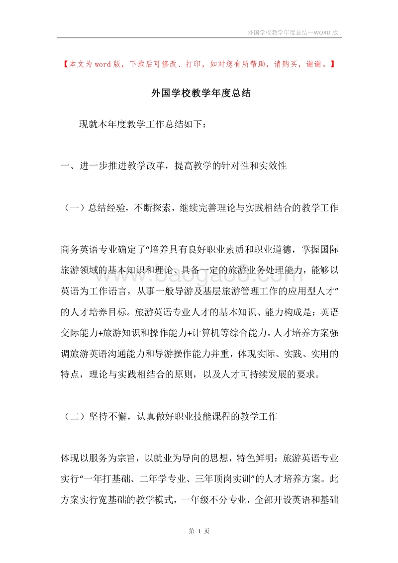 外国学校教学年度总结.docx_第1页