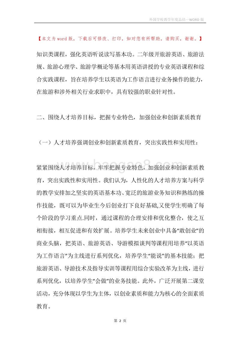 外国学校教学年度总结.docx_第2页