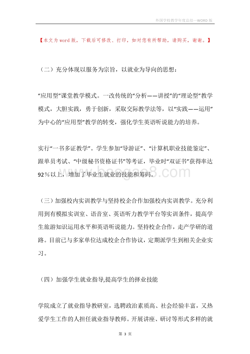 外国学校教学年度总结.docx_第3页
