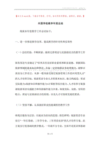 外国学校教学年度总结.docx