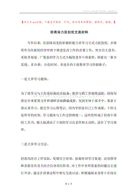 招商局力促创优交流材料.docx