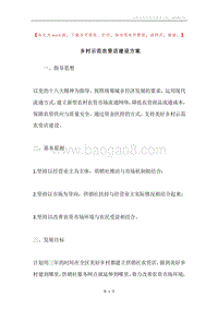 乡村示范农资店建设方案.docx