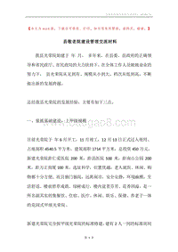 县敬老院建设管理交流材料.docx