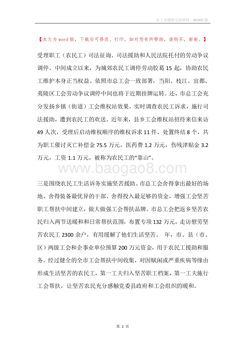 总工会援助交流材料.docx_第2页