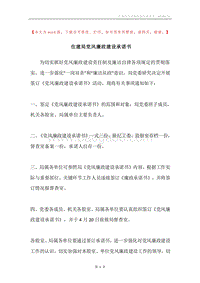 住建局党风廉政建设承诺书.docx