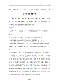 关于同志的考察材料_1.docx
