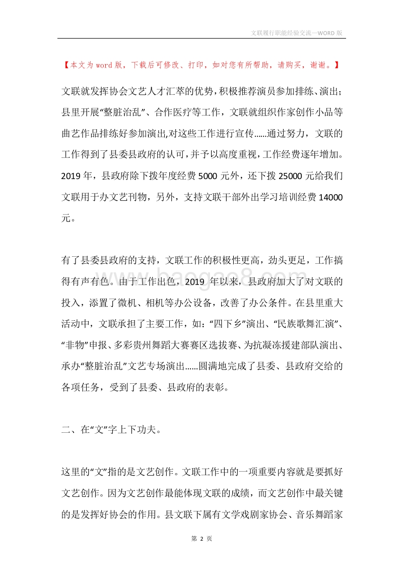 文联履行职能经验交流.docx_第2页