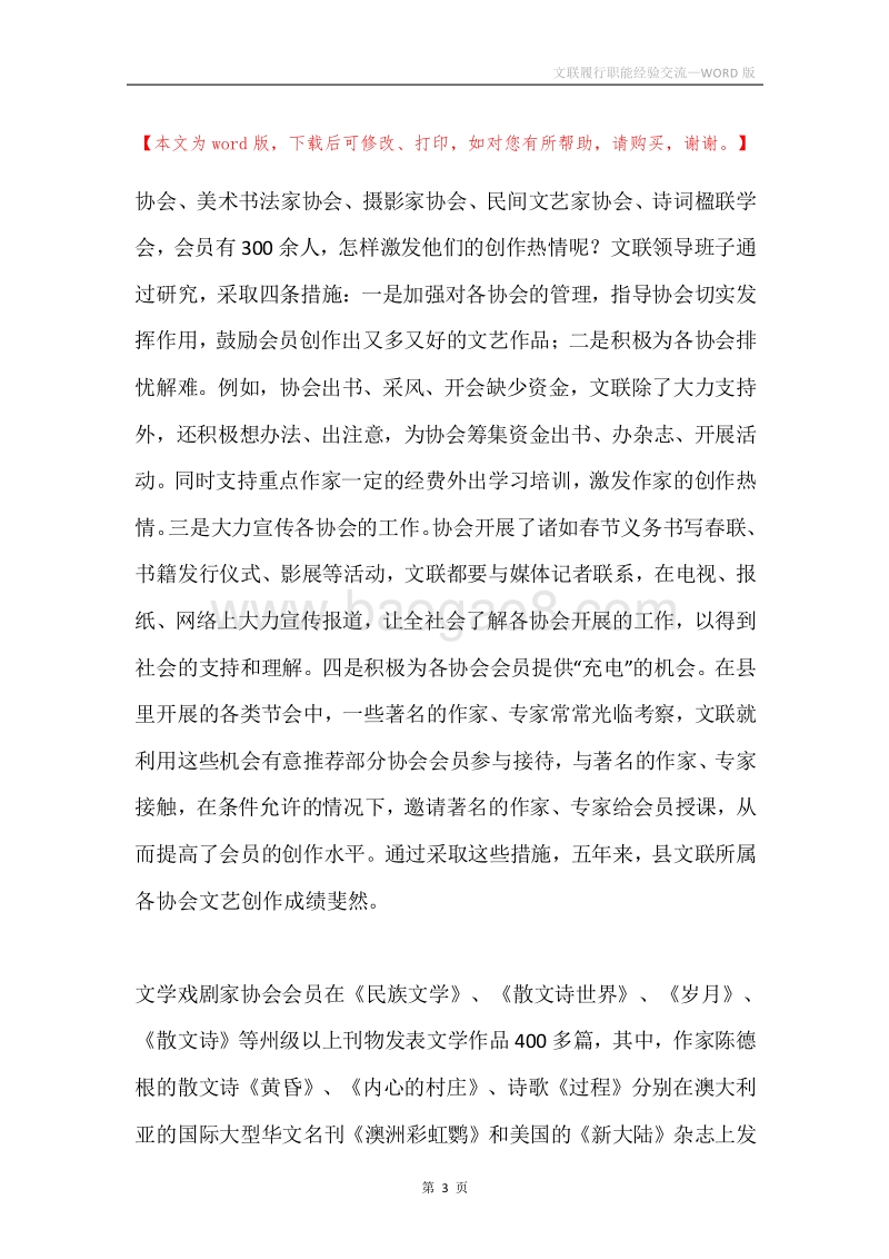 文联履行职能经验交流.docx_第3页