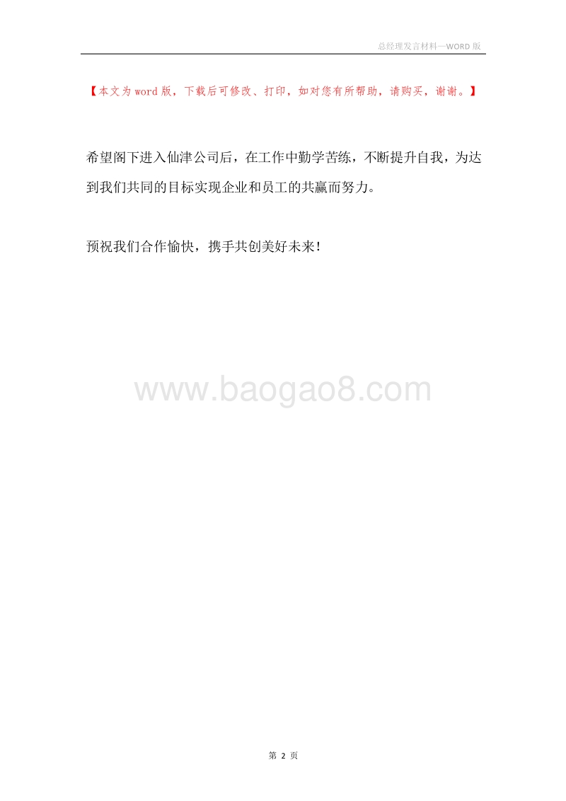 总经理发言材料.docx_第2页