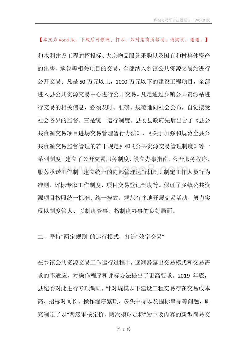 乡镇交易平台建设报告.docx_第2页