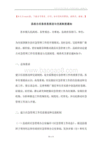 县政办应急信息报送与交流制度通知.docx