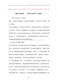 镇党代会报告各位与会代表、同志们：.docx