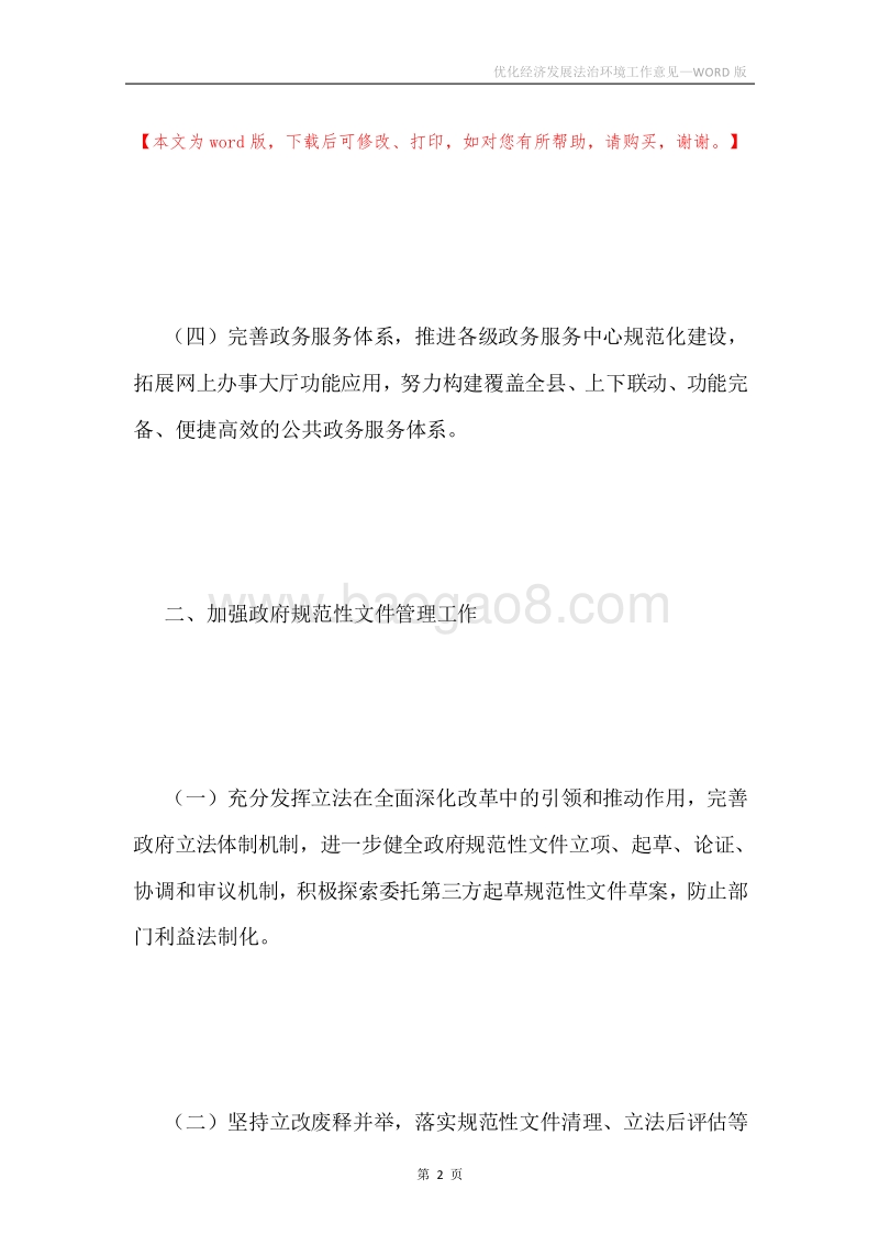 优化经济发展法治环境工作意见.docx_第2页