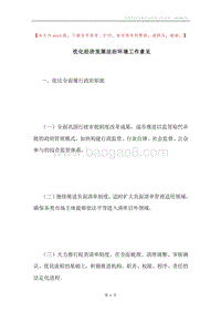 优化经济发展法治环境工作意见.docx