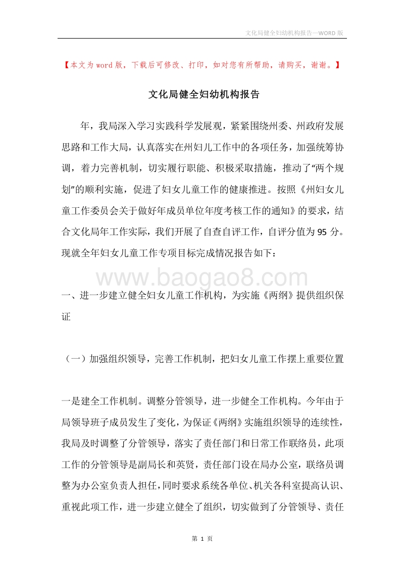 文化局健全妇幼机构报告.docx_第1页