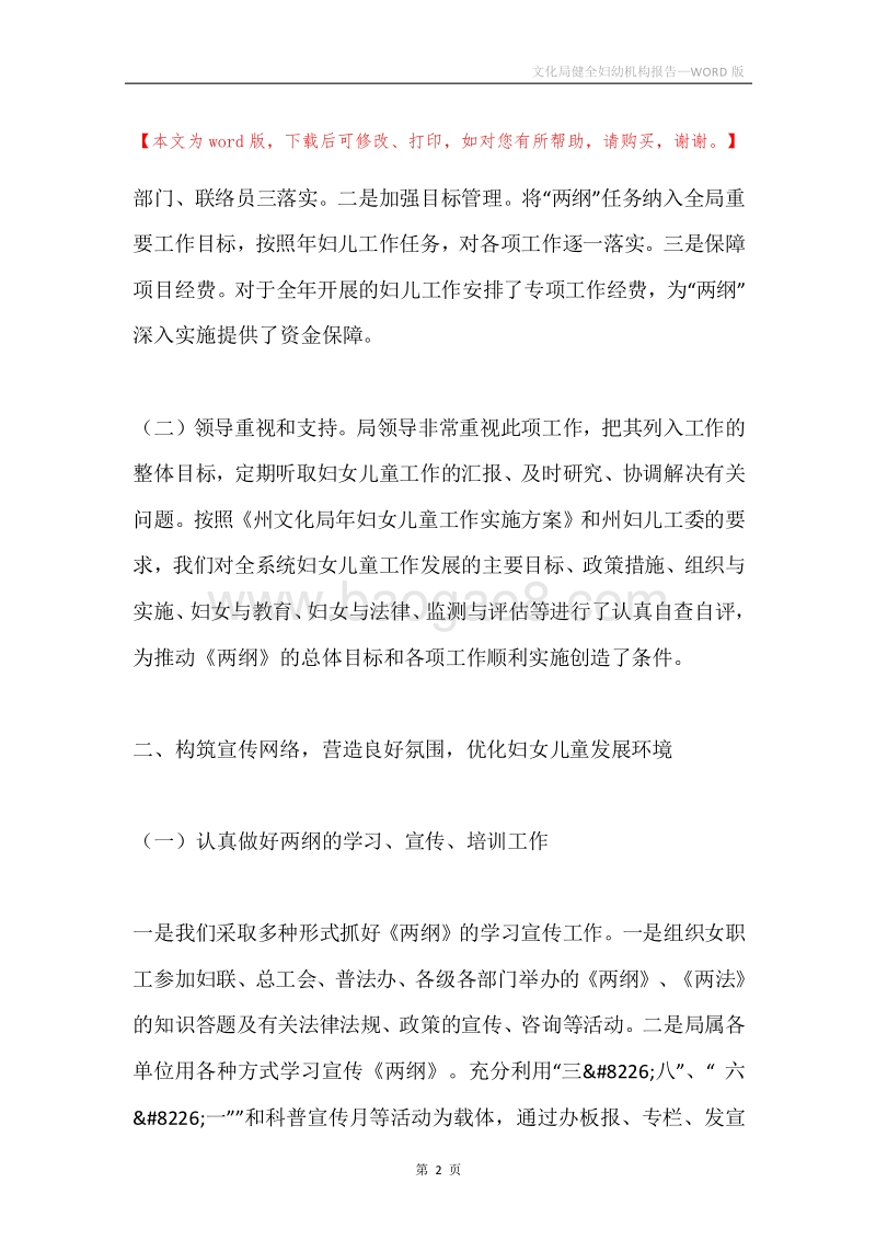 文化局健全妇幼机构报告.docx_第2页