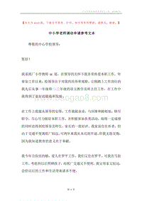 中小学老师调动申请参考文本.docx