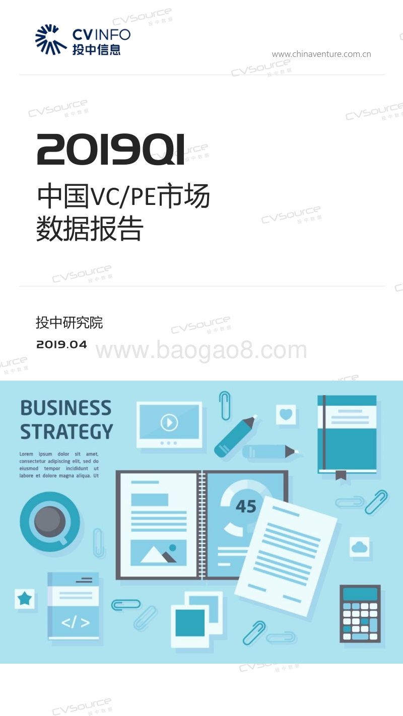 2019年Q1中国VCPE市场数据报告.pdf_第1页