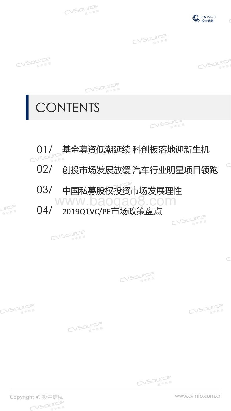 2019年Q1中国VCPE市场数据报告.pdf_第2页