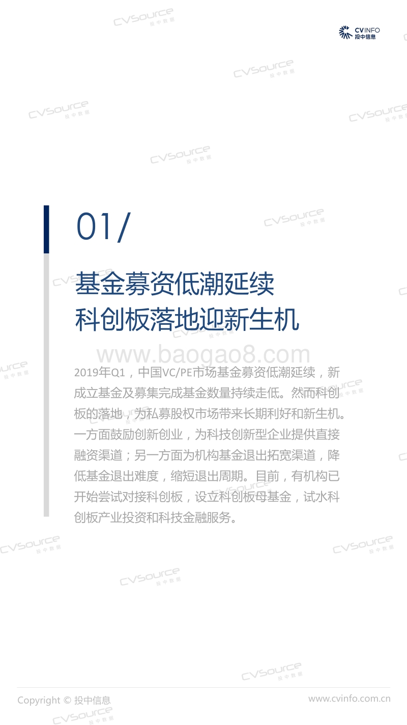 2019年Q1中国VCPE市场数据报告.pdf_第3页