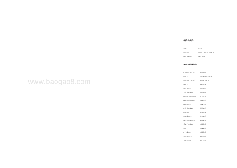 中国医学影像AI白皮书.pdf_第2页