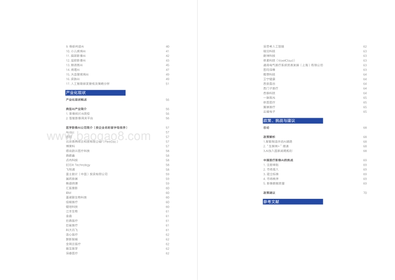 中国医学影像AI白皮书.pdf_第4页