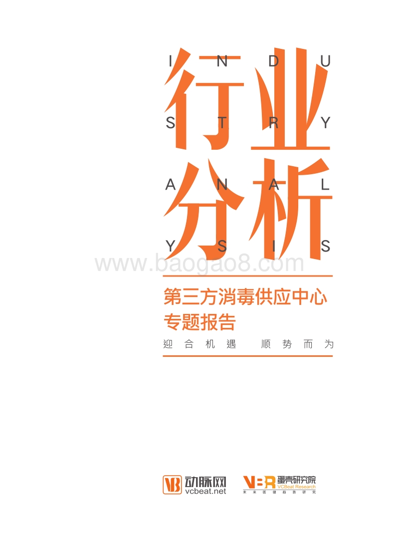 第三方消毒供应中心专题报告.pdf_第1页