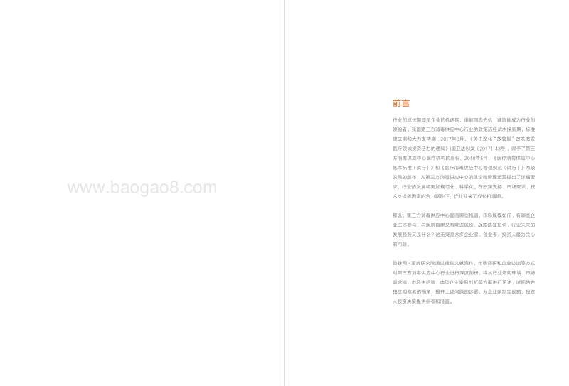 第三方消毒供应中心专题报告.pdf_第2页