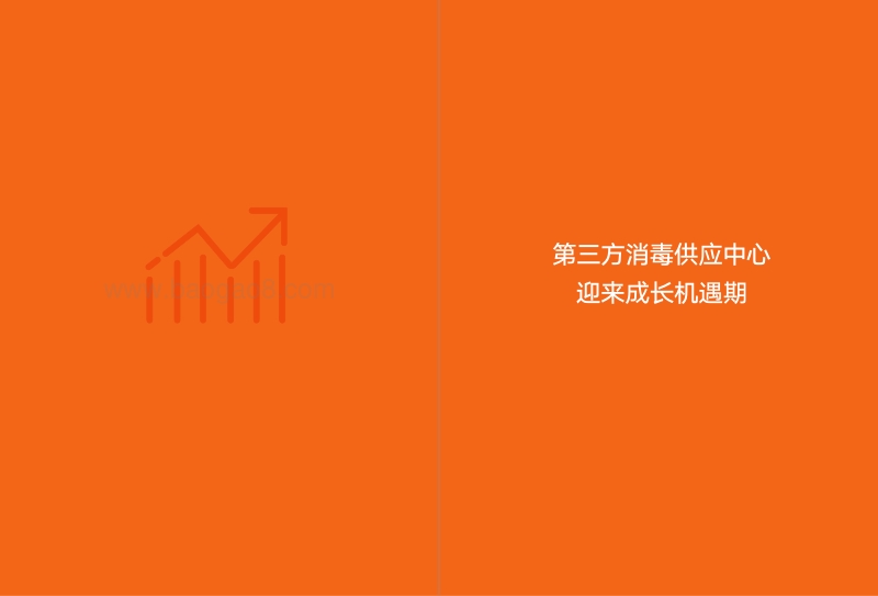 第三方消毒供应中心专题报告.pdf_第4页