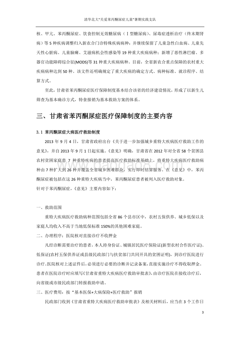 甘肃模式：苯丙酮尿症医疗保障制度的实践与展望.pdf_第4页