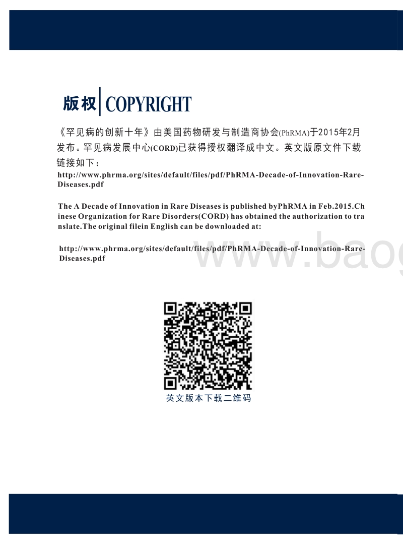 2005-2015罕见病的创新十年.pdf_第2页