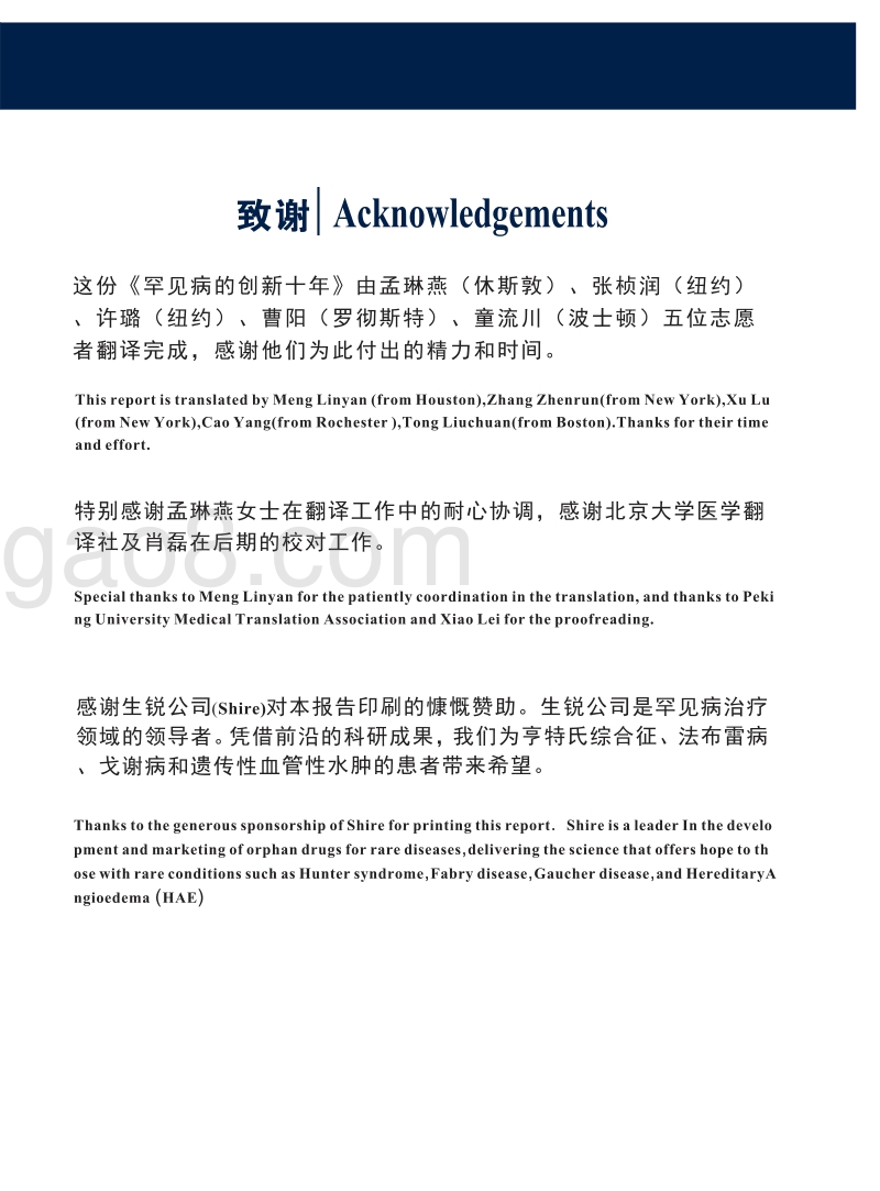 2005-2015罕见病的创新十年.pdf_第5页