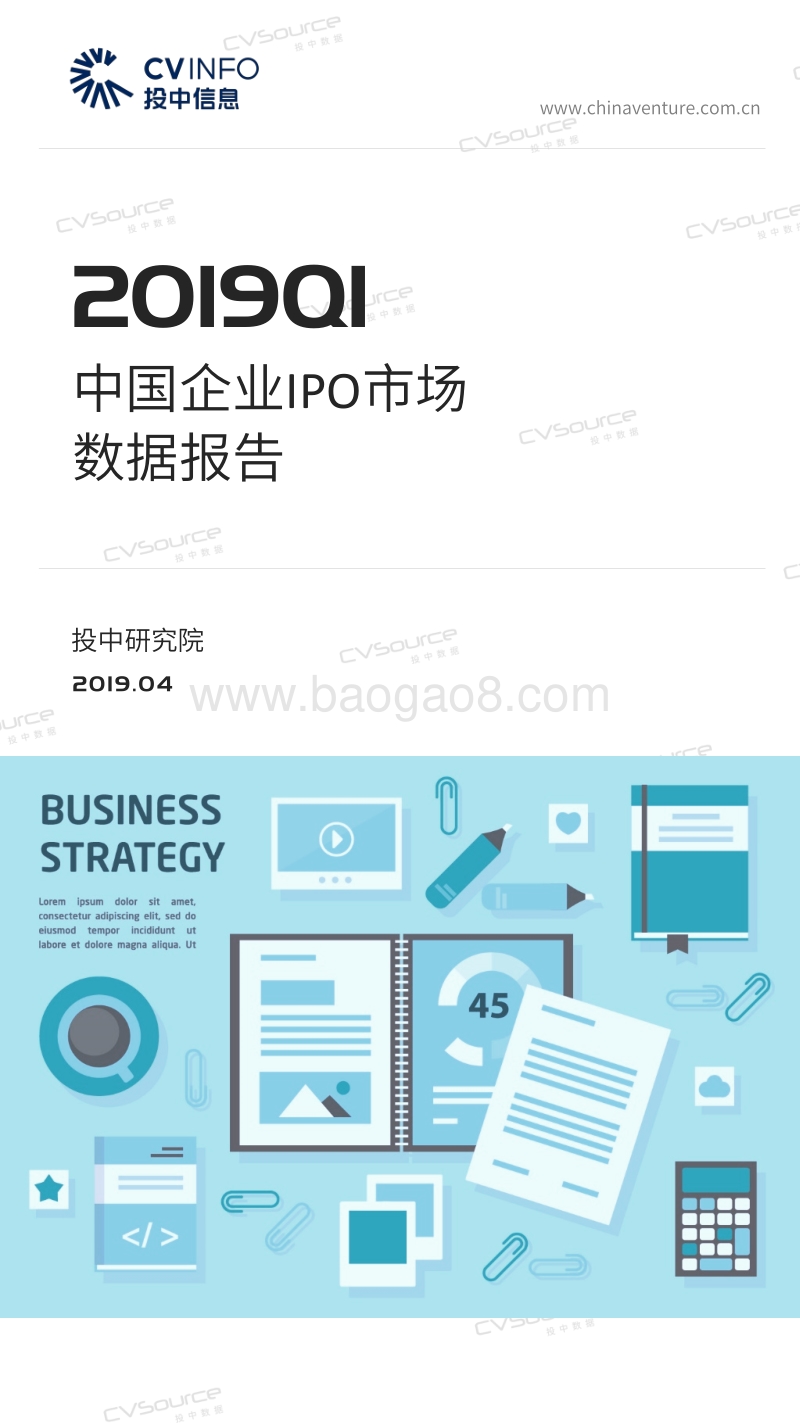 2019年Q1中国企业IPO市场数据报告.pdf_第1页