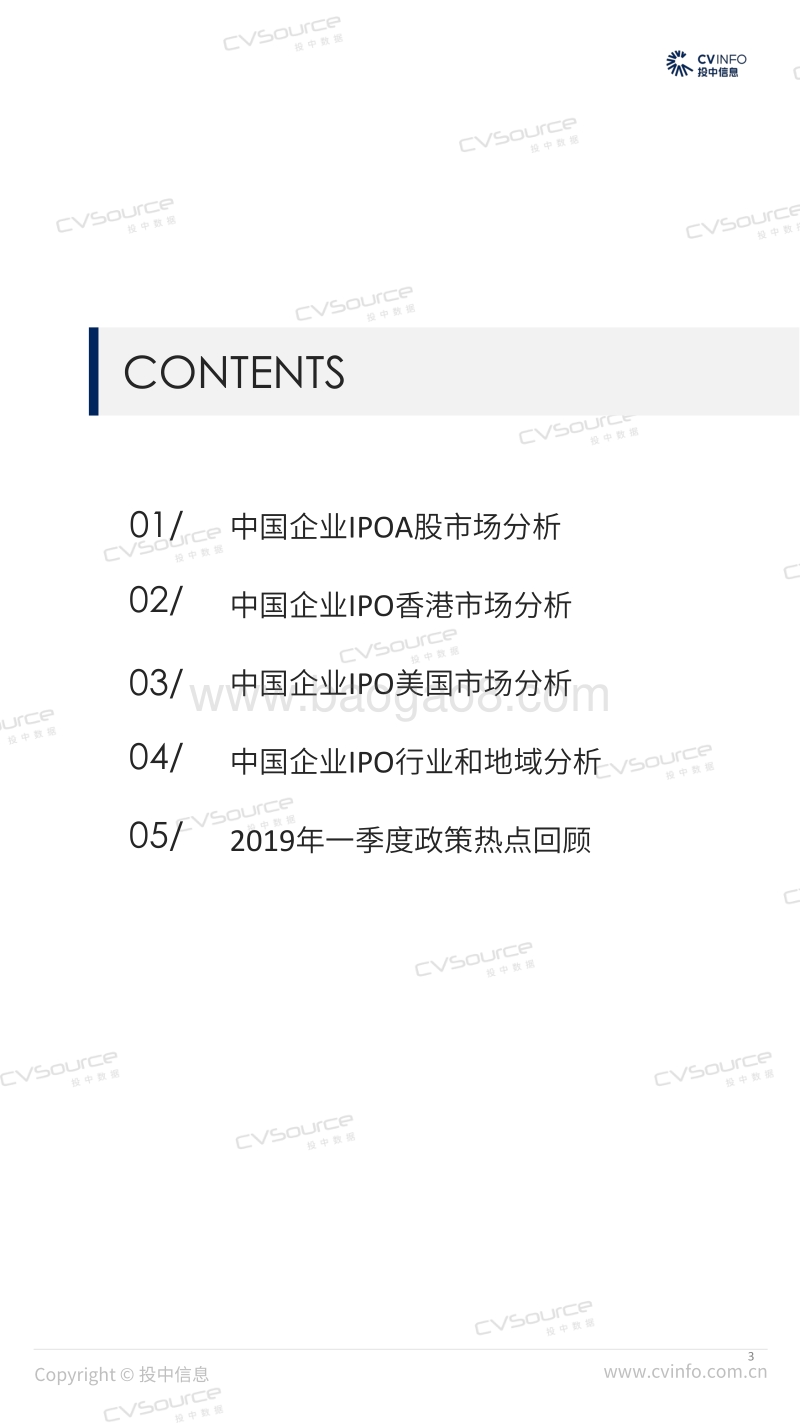 2019年Q1中国企业IPO市场数据报告.pdf_第3页
