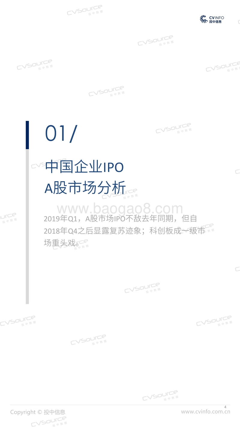 2019年Q1中国企业IPO市场数据报告.pdf_第4页