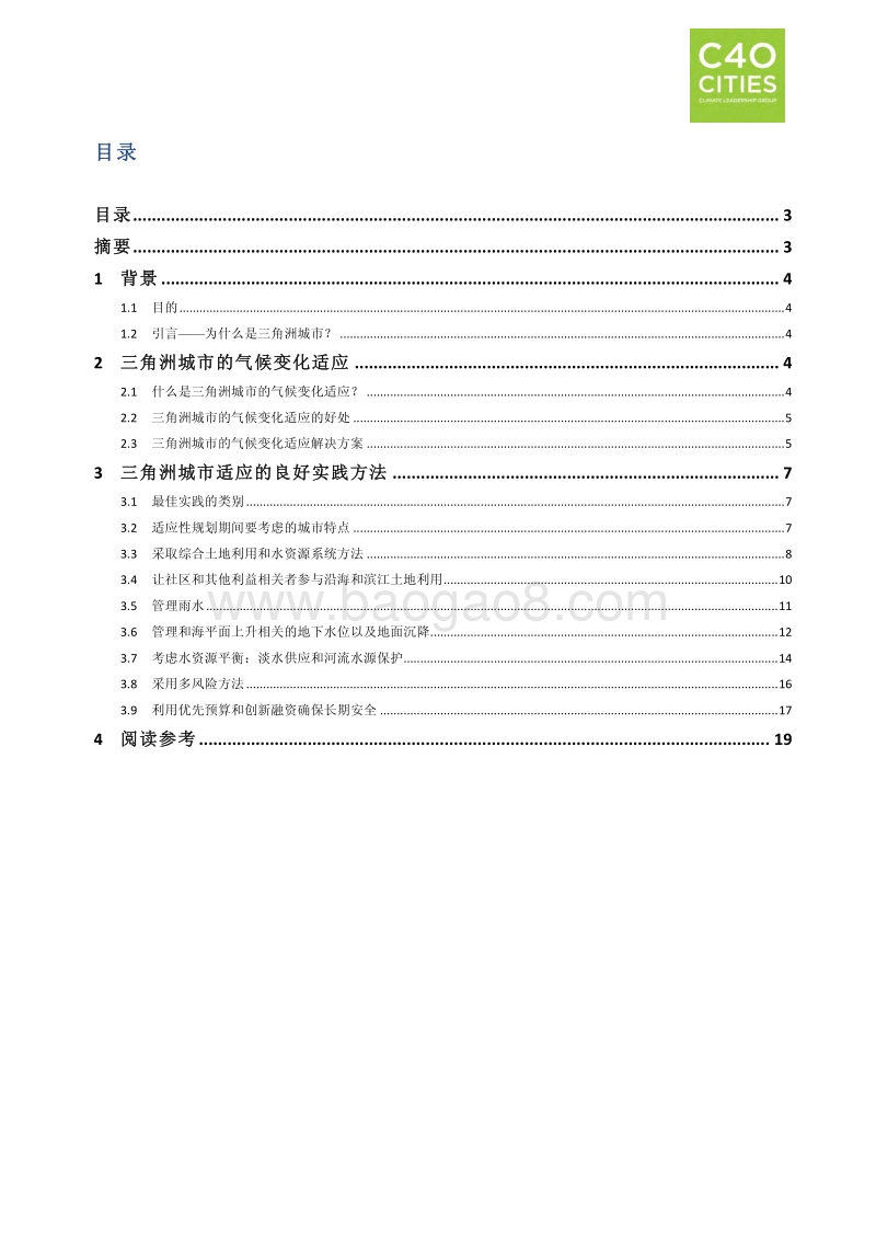 良好实践指南：三角洲城市的气候变化适应.pdf_第3页