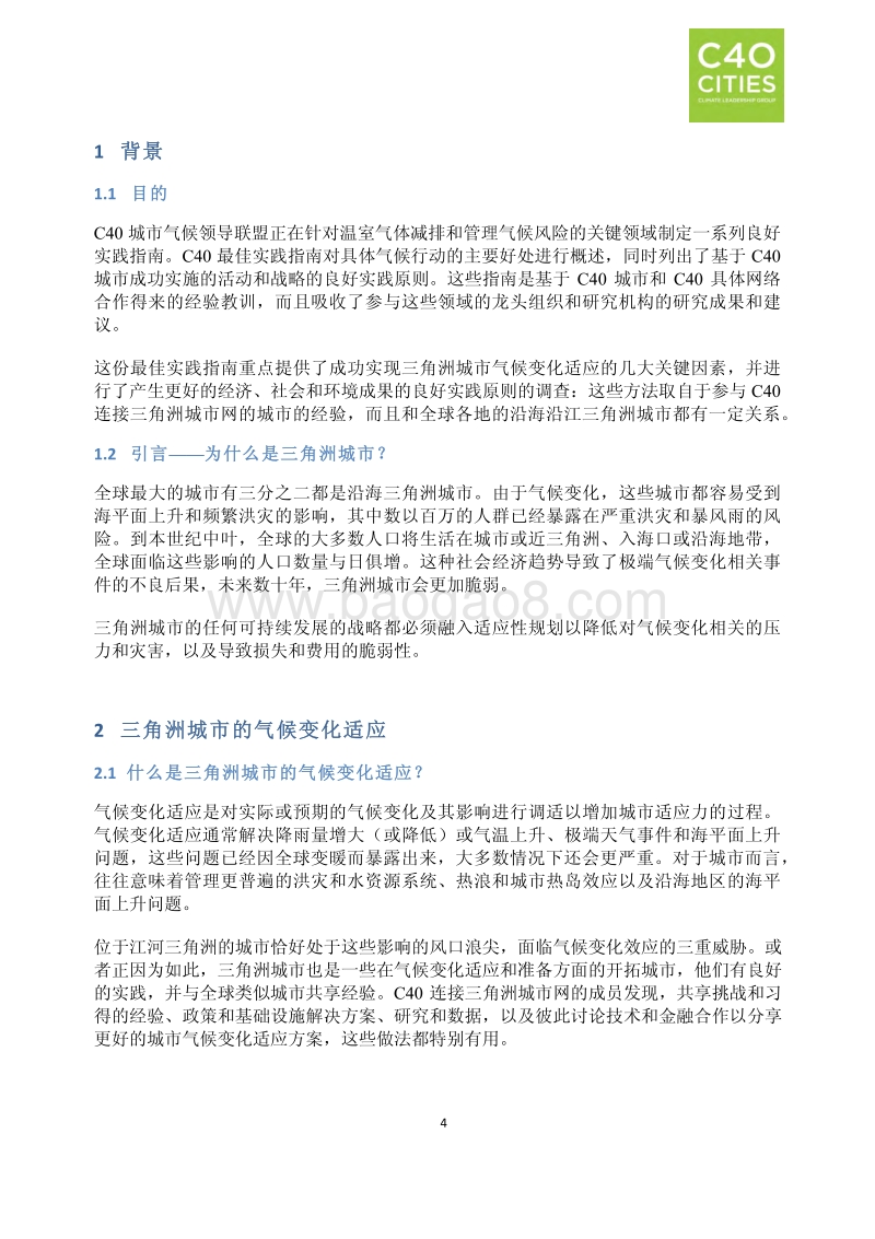 良好实践指南：三角洲城市的气候变化适应.pdf_第5页
