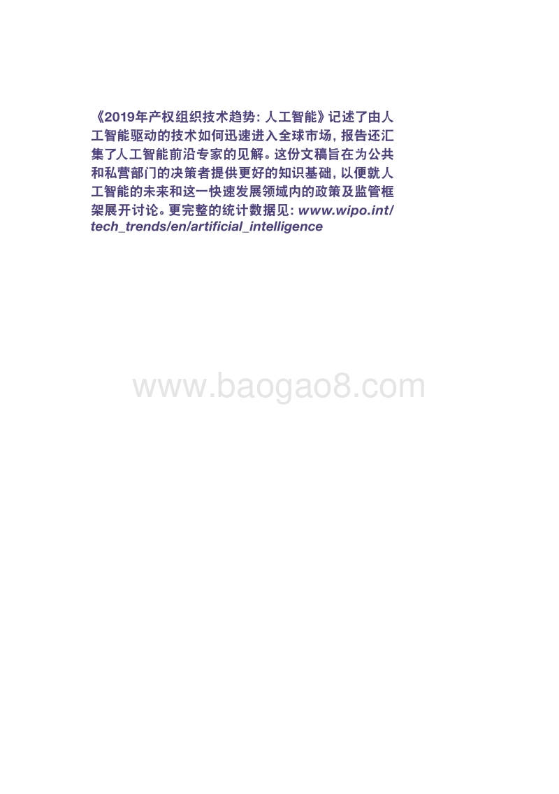 2019年产权组织技术趋势：人工智能.pdf_第2页