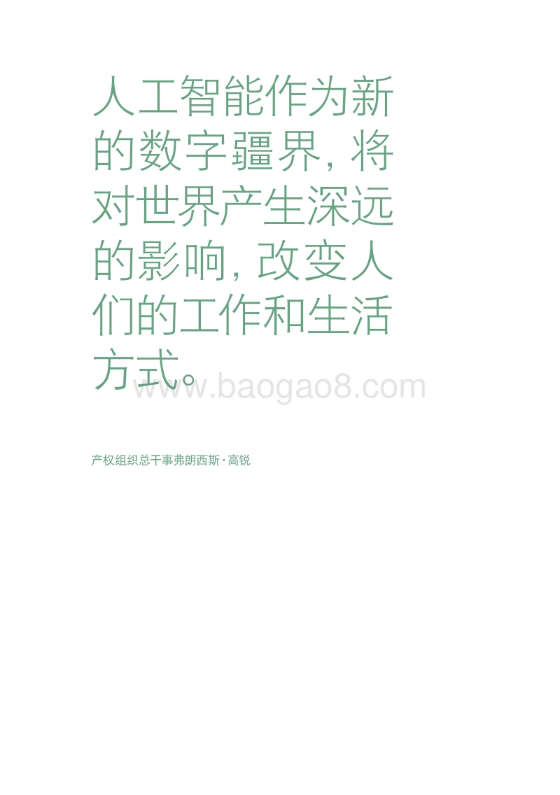 2019年产权组织技术趋势：人工智能.pdf_第3页