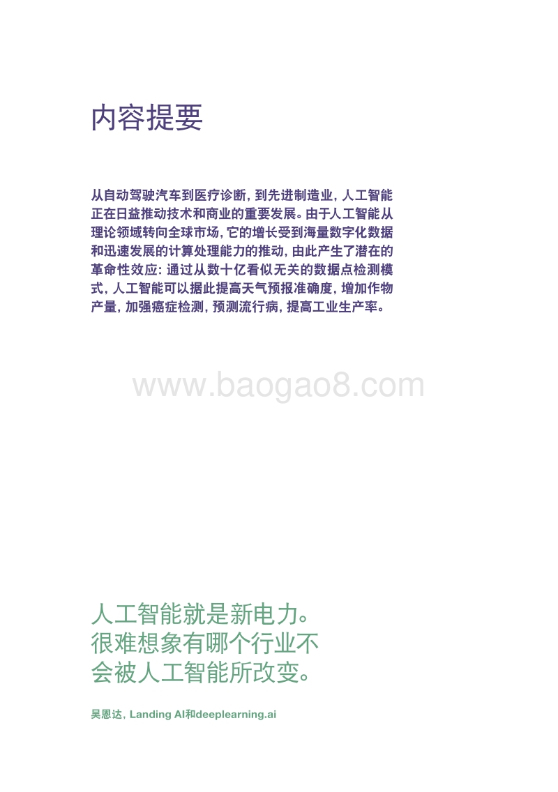 2019年产权组织技术趋势：人工智能.pdf_第4页
