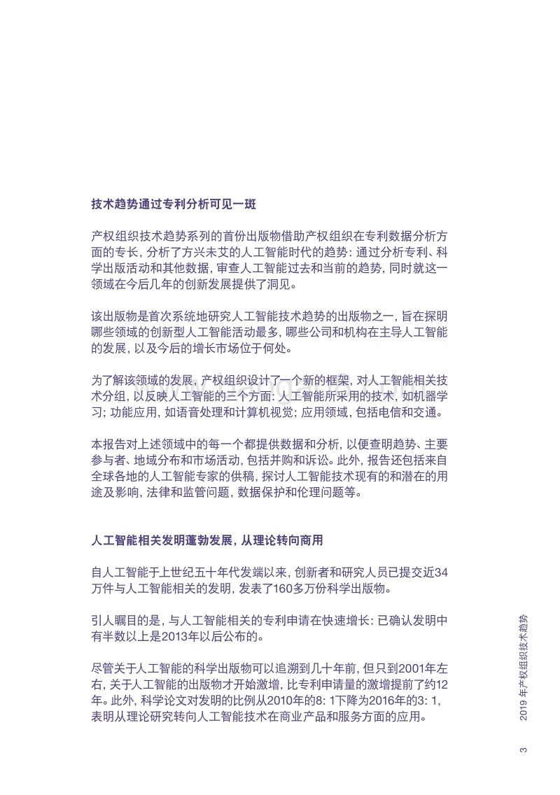 2019年产权组织技术趋势：人工智能.pdf_第5页