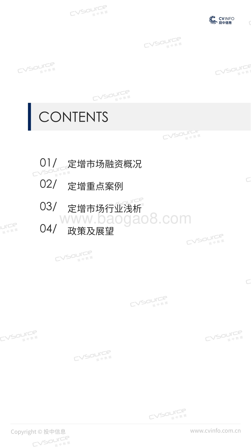 2019年Q1中国定增市场数据报告.pdf_第2页