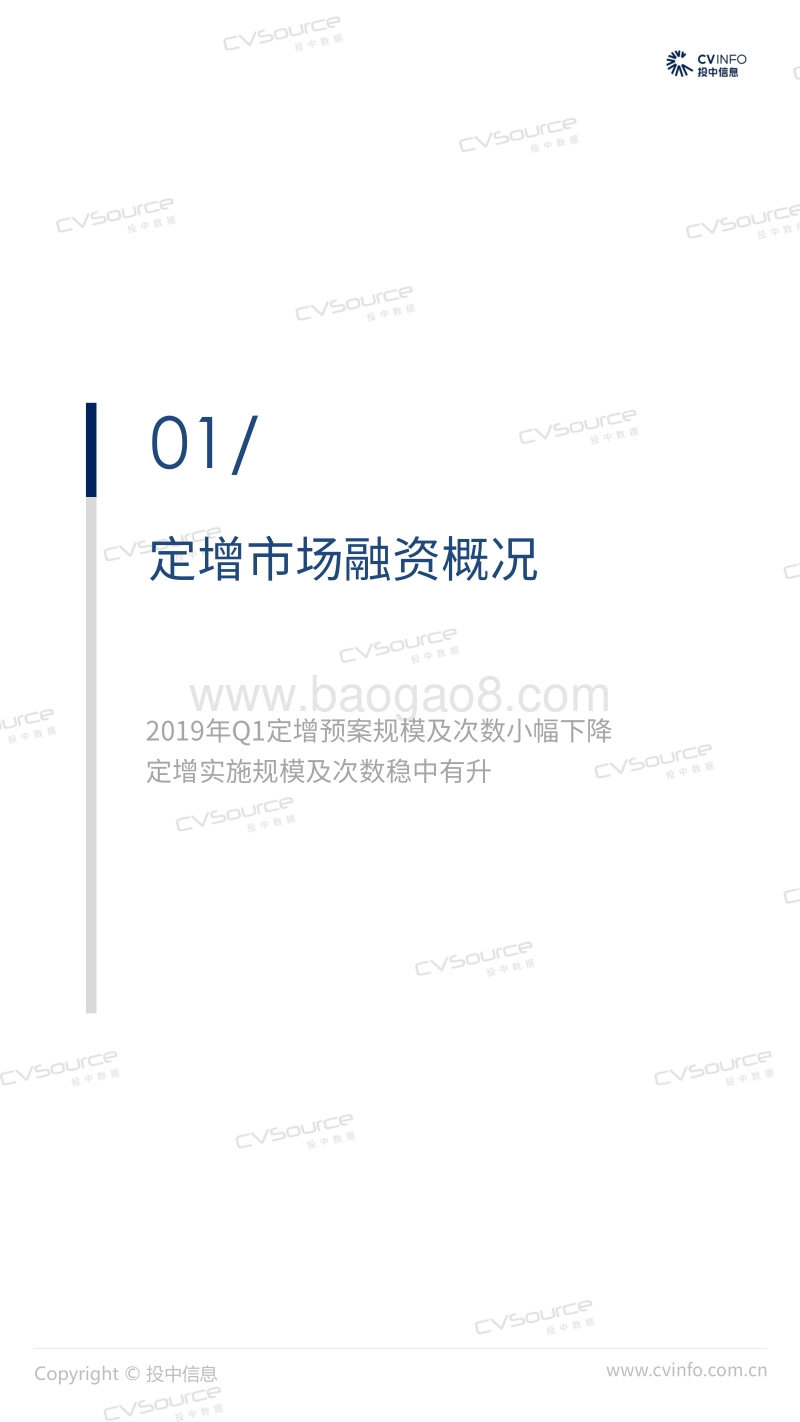 2019年Q1中国定增市场数据报告.pdf_第3页