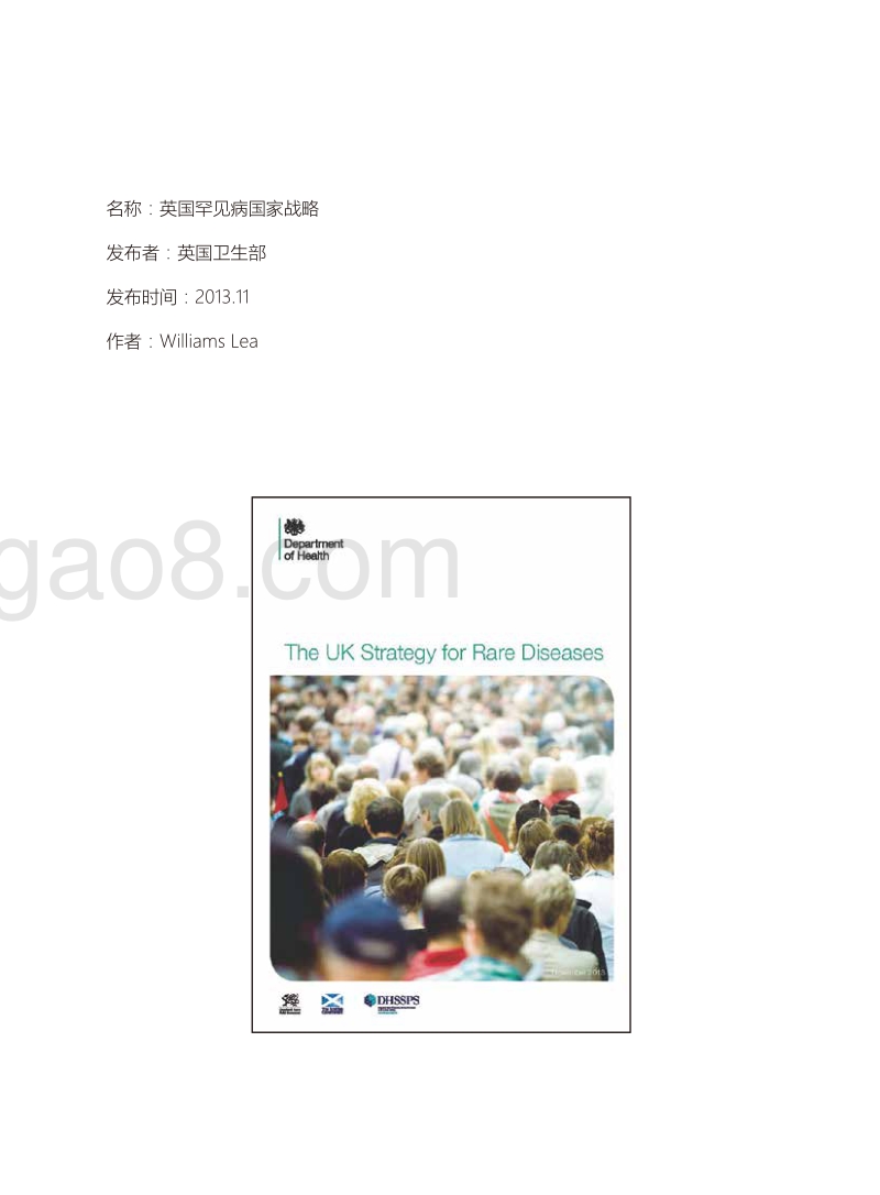 英国罕见病国家战略.pdf_第3页