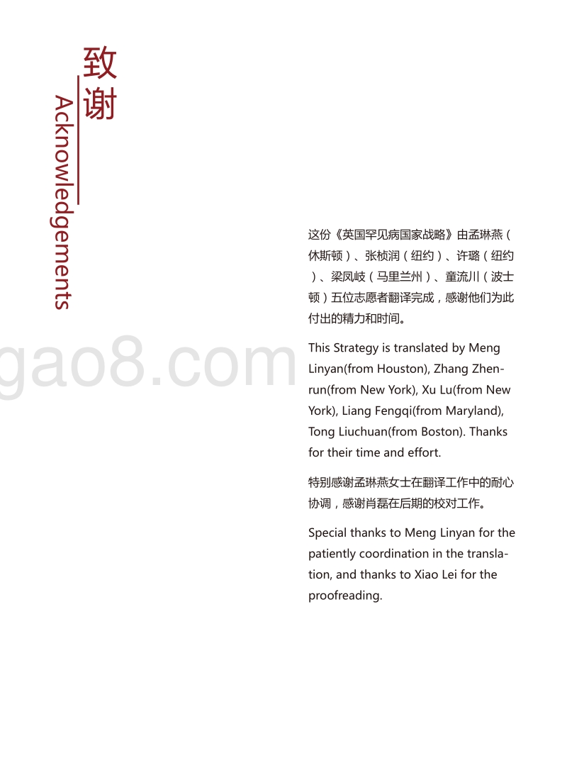 英国罕见病国家战略.pdf_第5页