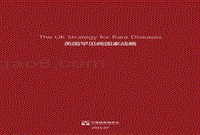 英国罕见病国家战略.pdf