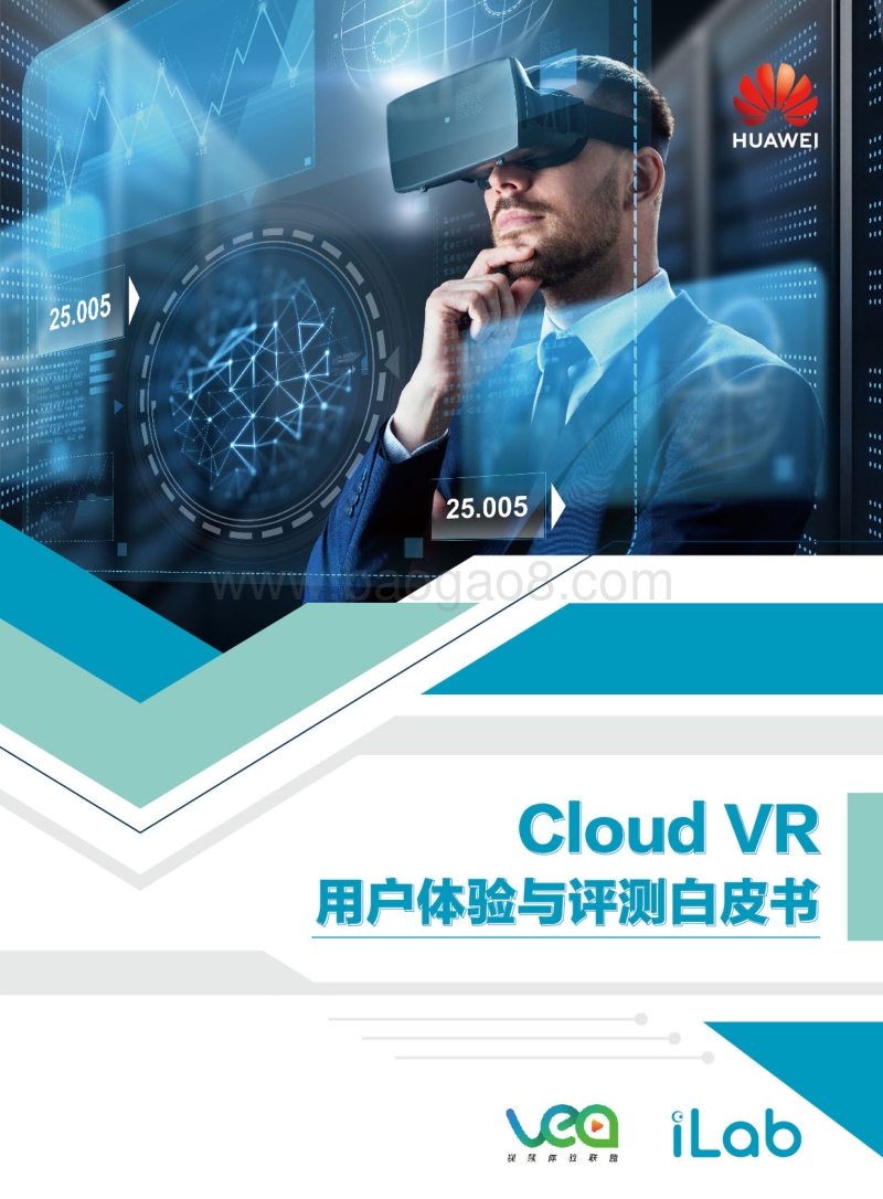 CloudVR用户体验与测评白皮书.pdf_第1页