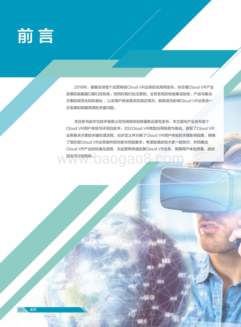 CloudVR用户体验与测评白皮书.pdf_第2页