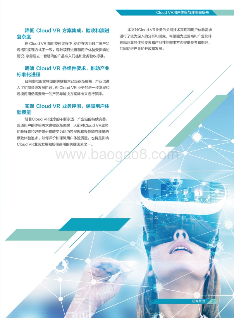 CloudVR用户体验与测评白皮书.pdf_第5页