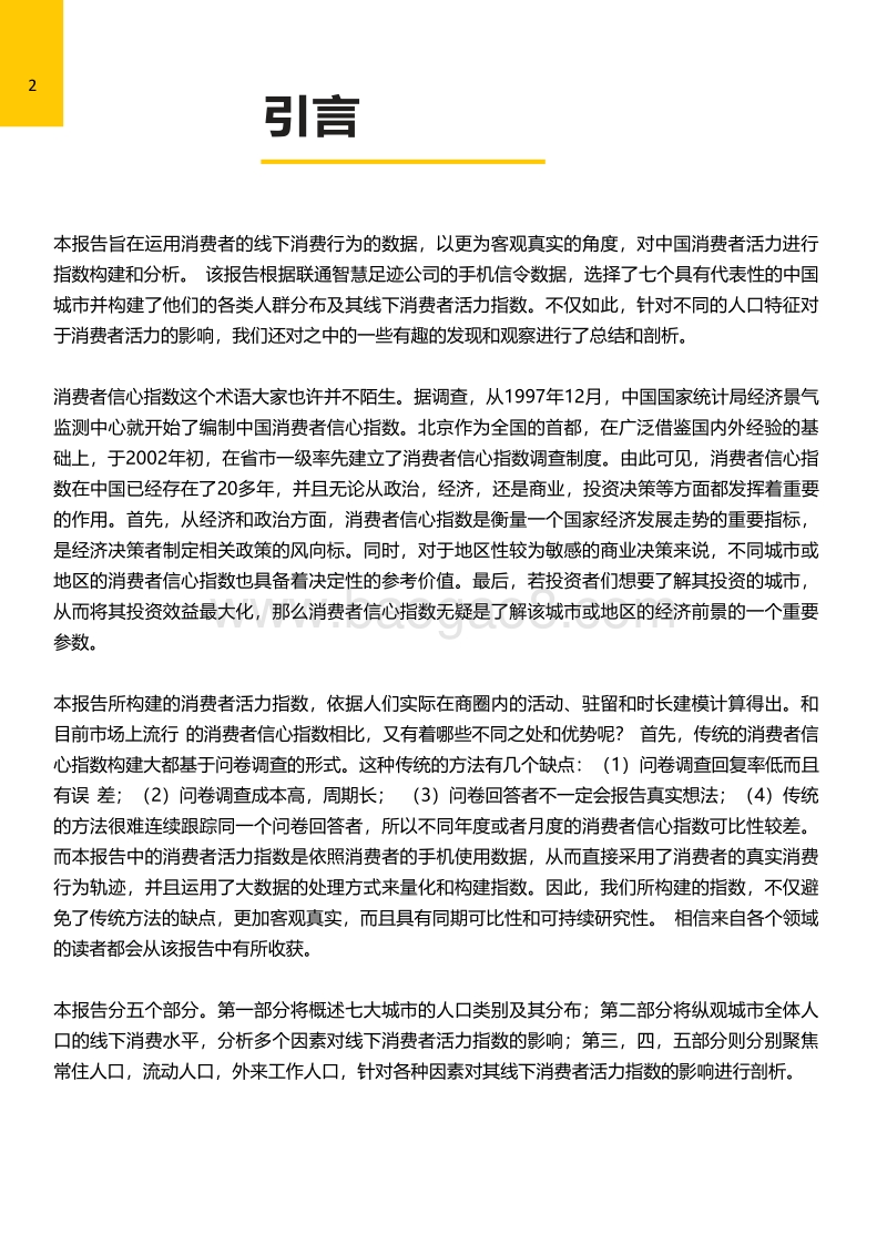 中国线下消费者活力指数.pdf_第3页